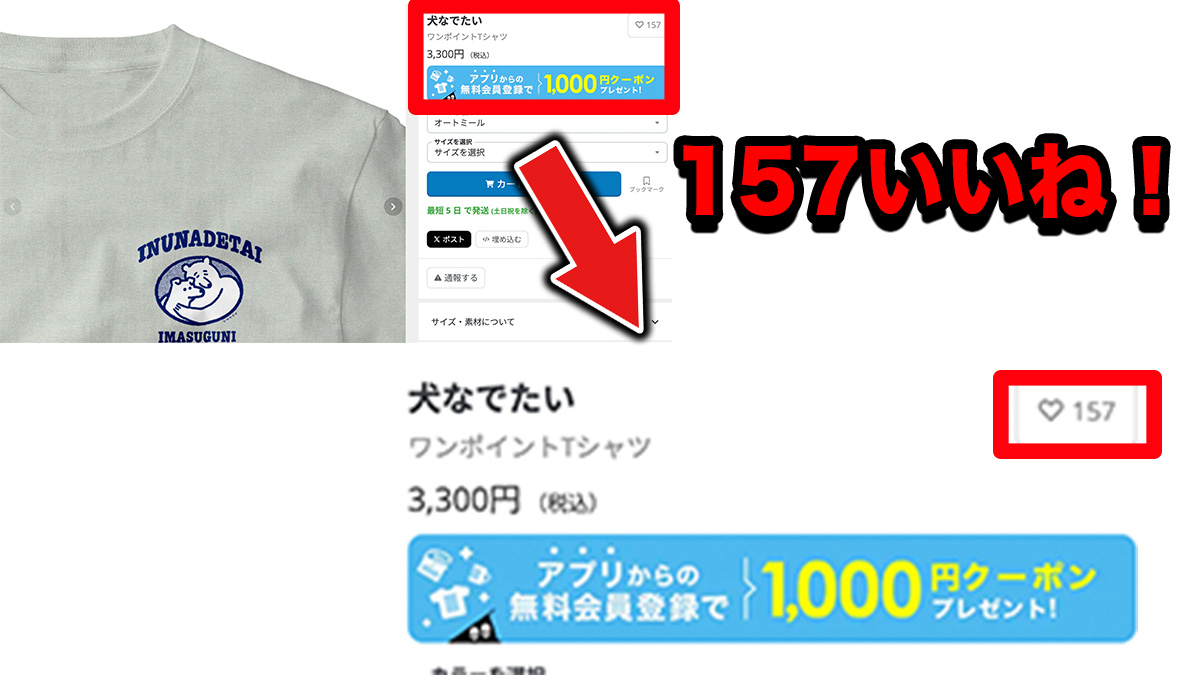 okuyama_ai_'s tweet photo. ※不労所得でお小遣い稼ぎ！
AIでロゴを生成するだけの商品販売がヤバい...

✅ショップ開設費用0円
✅中学生でもできる商品販売
✅安定的に月1−5万円を狙える！

最後に商品のクリエイティブを生成するための
GPTsを無料プレゼント🎁

＼＼　AI×無在庫販売　／／

最近、無在庫販売が手堅い副業で
めちゃめちゃ人気になっています。

無在庫販売って何？ってなりますよね。

この副業、文字通り

「無在庫」

で、商品が販売できるというものです。

例えば、オリジナルTシャツやスマホケースを
ネットショップで売るとします。

その際、いくつの注文が入るか分からないのに
1000個の商品を先に作って持っておくのはリスクが高いですよね？

せっかく作ったのに売れない...
なんてことになったら大損失です。

しかし、無在庫販売は在庫を
持たないため注文された分だけの
商品を作りそれを売るということができるのです。

つまり、無在庫販売は
リスクを負わずに副業ができるということ。

では、なぜ無在庫販売副業が
流行っているのか？

【✅無在庫販売副業が流行っている理由】

・作業が簡単
・リスクがない
・資産性が高い

まず、作業自体はすごく簡単です。

Tシャツを作るとなったら
商品のロゴのデザインを作成して
販売サイトに上げるだけ。

Tシャツの生地などはサイト側が用意してくれるので
デザインさえ作成すればいいんです！

本当にこれだけ！

AIがないときは、クリエイターがデザインを
作成していたのでなかなか初心者の参入は難しかった。

しかし、AIが出現したことにより
誰でも簡単にデザインを作れるようになりました。

継続的に売れれば、月2万円は
稼働なしで入ってくる。

まさに不労所得！

また在庫を持つ必要がないので、リスクがない。

注文が発生した段階でサイト側が商品を
作ってくれるので赤字になる可能性がない！

販売された分だけ利益になる！

また資産性も高い。

通常の副業は、自分の時間を
売ってマネタイズするものが多いです。

ですが、この副業は一度商品を
作ってしまえばずっと売れる可能性がある。

YouTube動画の資産性と
重なる部分がありますね。

本業で時間が取れない方に
もってこいの副業です！

では、実際どのくらい稼げるのか？

【✅どのくらい稼げるのか？】

SUZURIというアプリに掲載して販売する際には
価格に原価と手数料が乗っかってきます。

自分の手元に入ってくる金額を
1000円に設定すると

原価が2500円と手数料50円が
かかりますので

3550円で販売されます。

この場合10個販売されれば月1万円が達成可能です。

実際こちらの商品も、いいねマークが157個ついています。

いいねをつけた人の3割が購入していた場合
月5万円の収益になります！！

では実際にどうやるのか？

【✅稼ぎ方】

・SUZURIで販売して稼ぐ

作成したロゴをSUZURIにアップロードして
Tシャツ等を販売し収益を得る方法です。

例えばこちらの画像をご覧ください。

こちらはSUZURIで販売されているページの一部です。

このように、1商品あたり何円
という形で販売することができます。

月に10個以上販売されれば
月1万円以上のマネタイズは可能です。

とりあえず商品を作って販売してしまえば
あとは売れるのを待つだけ。

いくつも商品を出せば収益源が増える。

これはやるだけお得ですね！！

【✅作り方】

step1. デザインの考案：ChatGPT
step2. 画像編集：Canva

作成〜SUZURIへのアップロードまで1時間で完了します。

しかも今回はデザインを出力してくれる
プロンプトを無料プレゼントします。🎁

このプロンプトを使えば
超簡単に自分なりの商品を作成することが可能です。

ぜひ使ってください！

【プレゼント受け取り方法】
①このアカウントをフォロー
②このポストを”引用”リポスト＆いいね
③好きな家具をリプライ
④プレゼントの受け取りはリプ欄をチェック