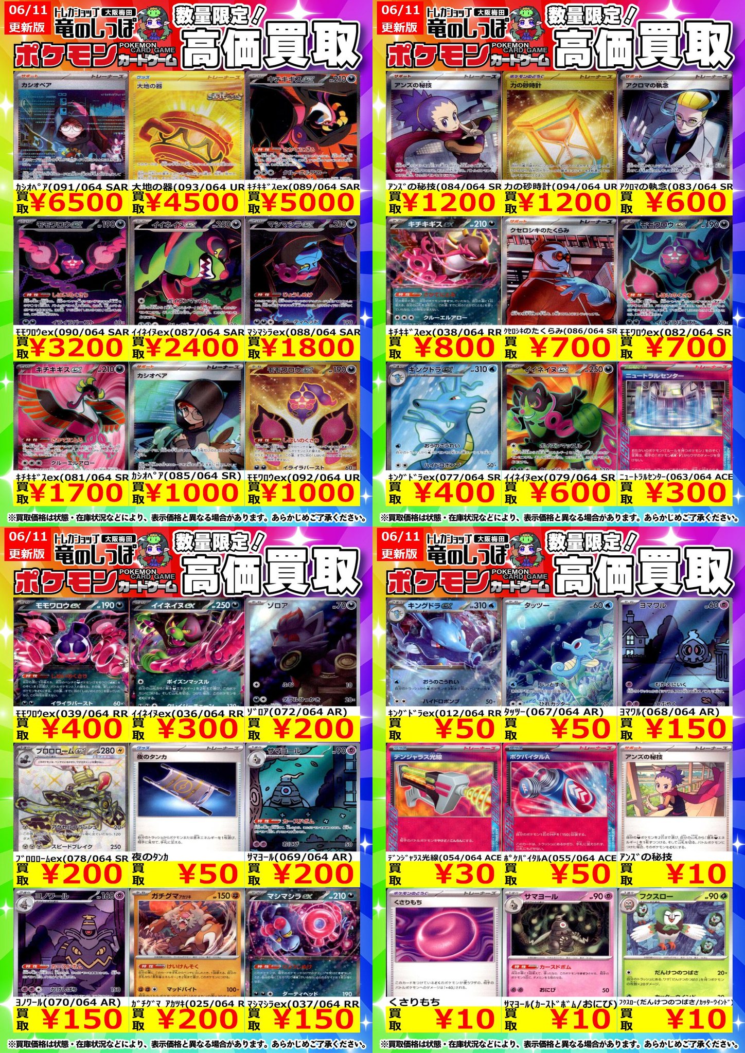 ふ*け様 SAR、SRモンスターまとめ売り ペパーのマフィティフex 088/063 SAR｜ポケカシングルカード通販
