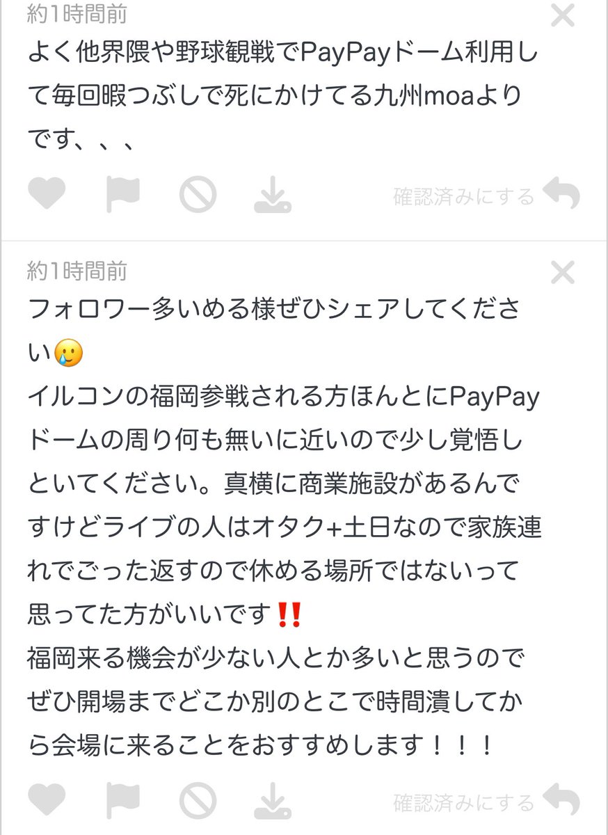 PayPayドームの有益マロきた、助かる