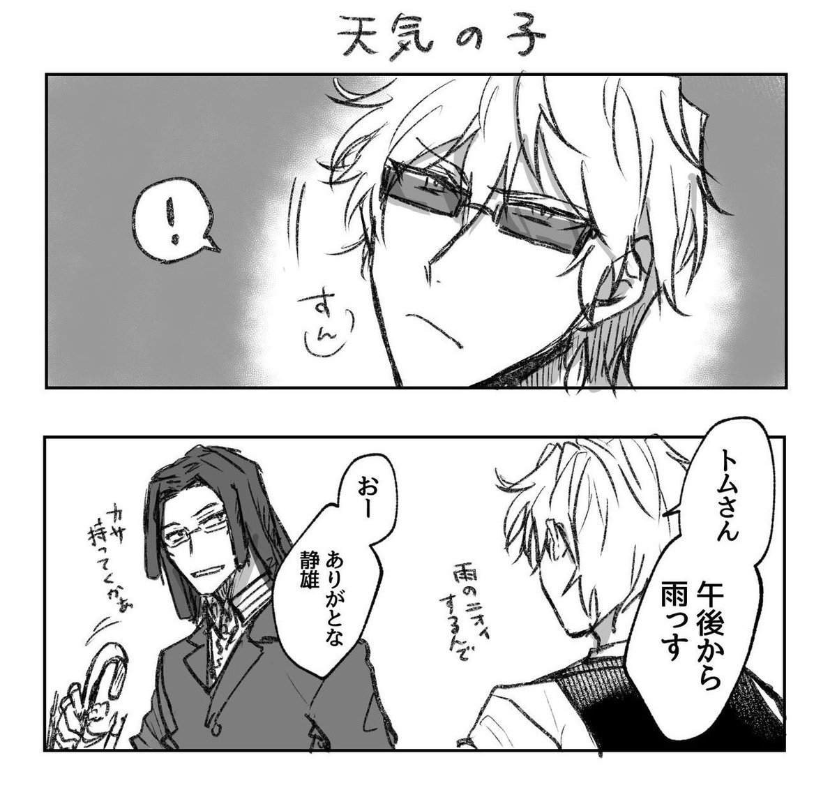 雨の匂いも分かるタイプ 