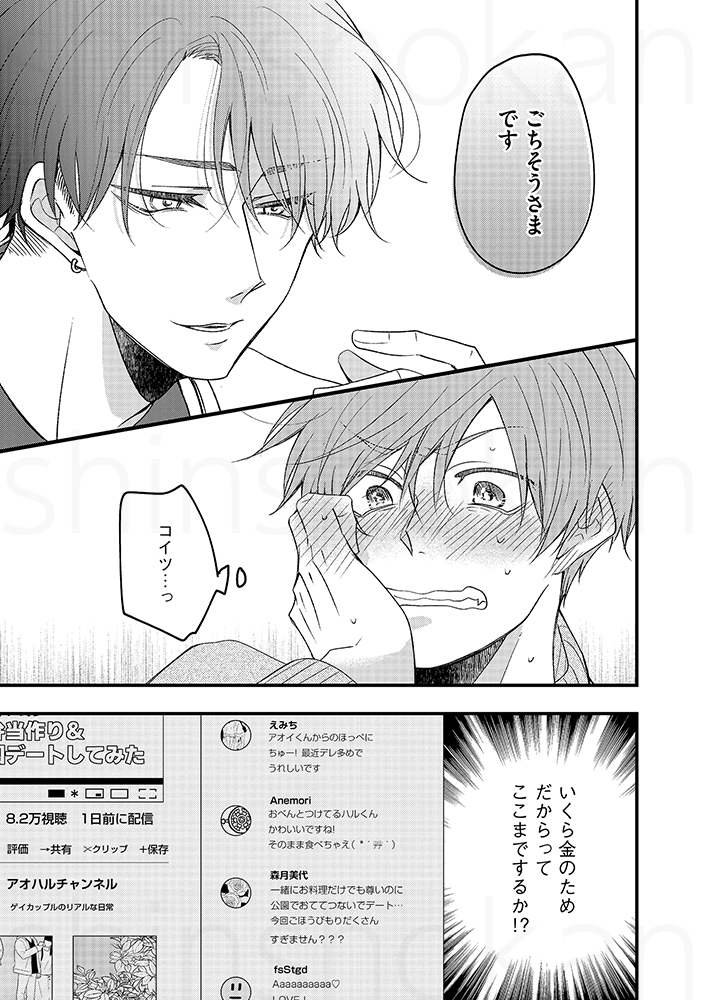 年下執着つよつよ攻めと流されチョロ受けなビジネスカップル配信者の漫画 (0/9) #漫画が読めるハッシュタグ #商業BL 