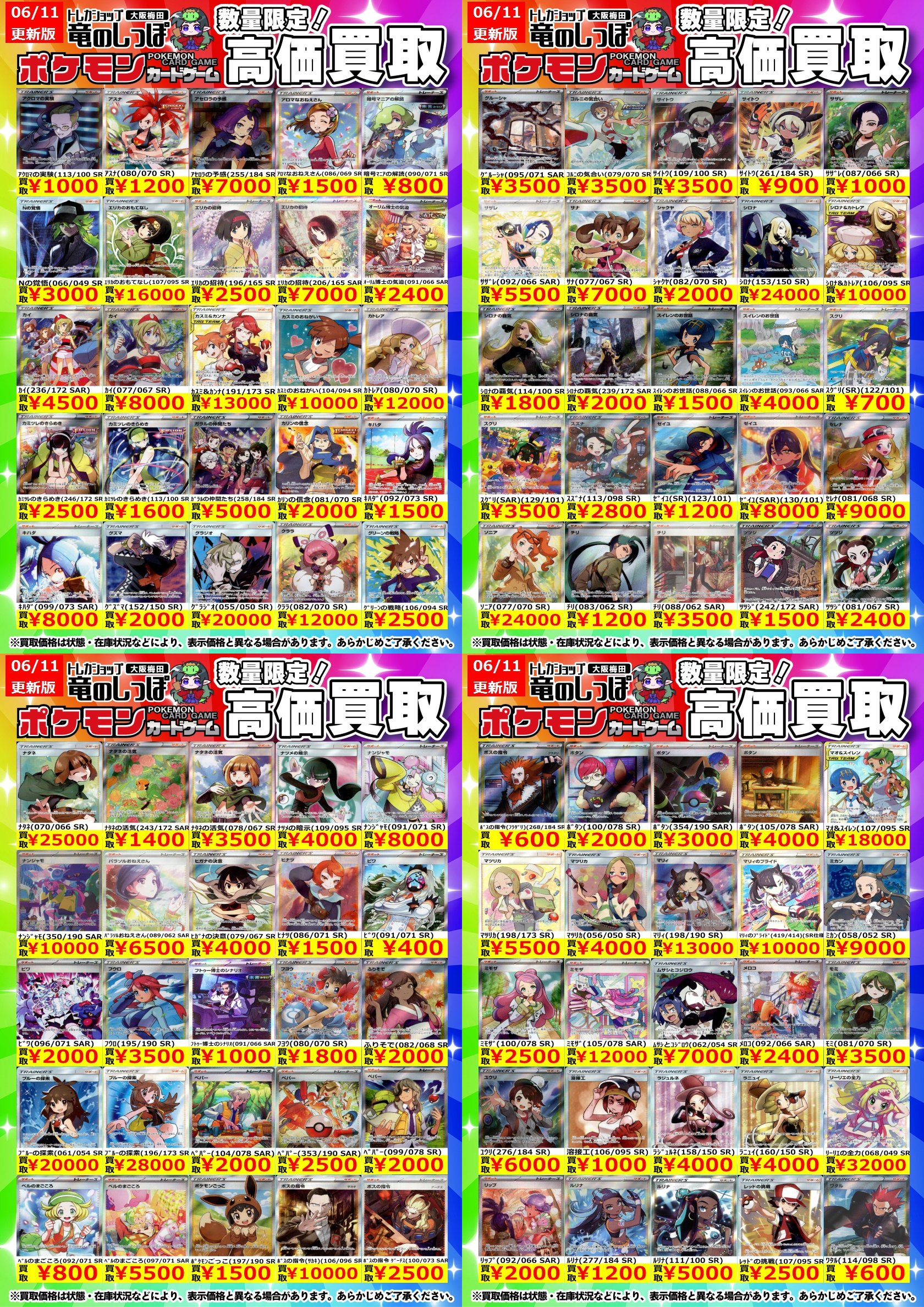 竜のしっぽ大阪梅田店-ポケモン専門フロア- on X: 