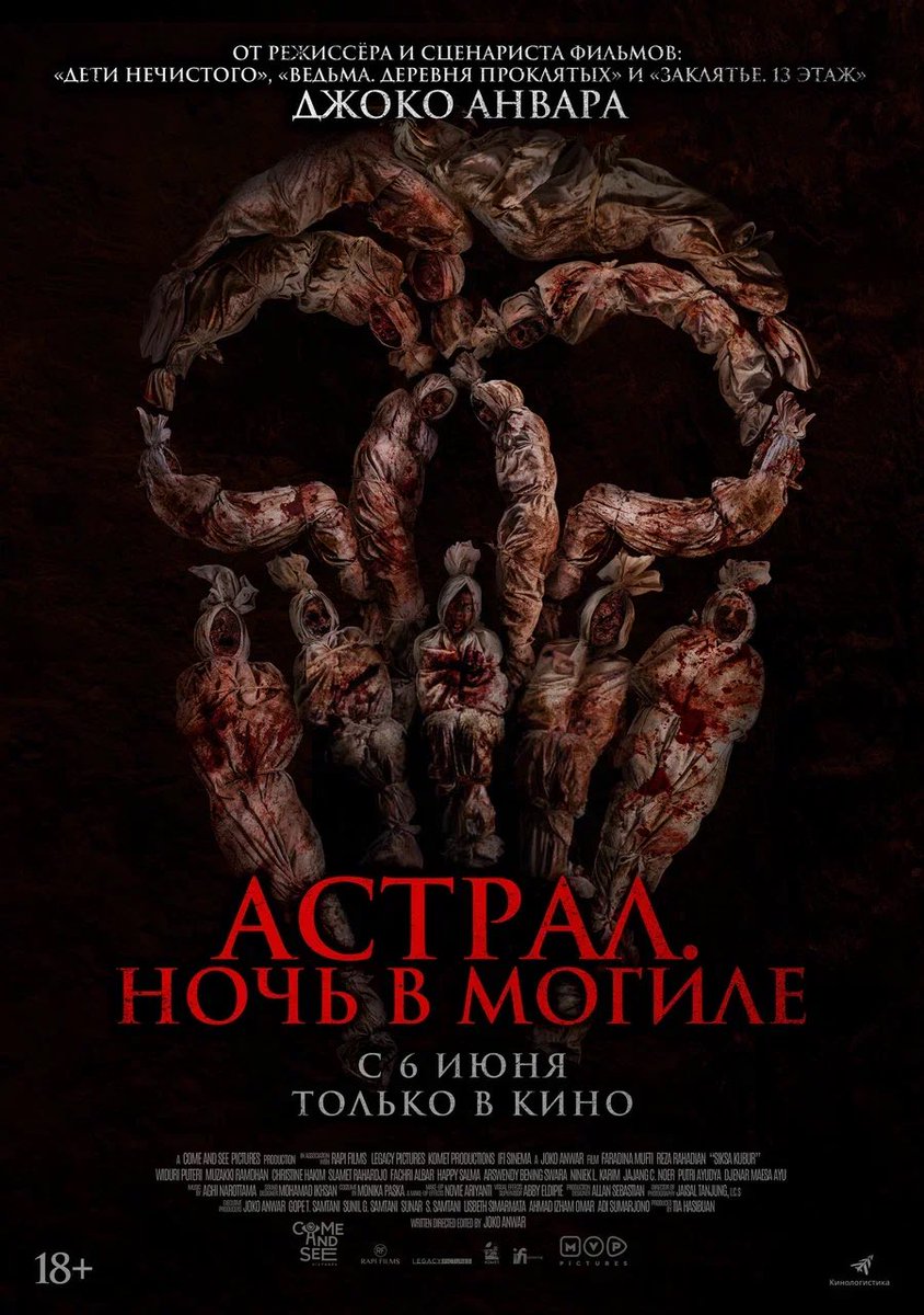 Grave Torture (Siksa Kubur) currently playing in cinemas in Russia and other CIS countries.
