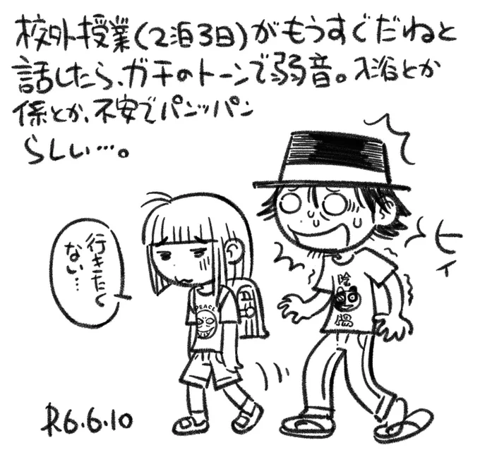 【絵日記0610】当日朝の全力拒否があるから、油断できないのです…。 