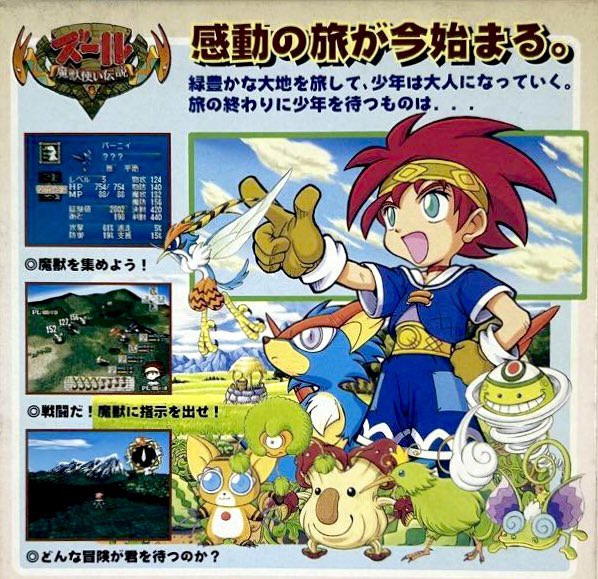 本日はNINTENDO64『ズール 魔獣使いの伝説』が発売されて25周年です