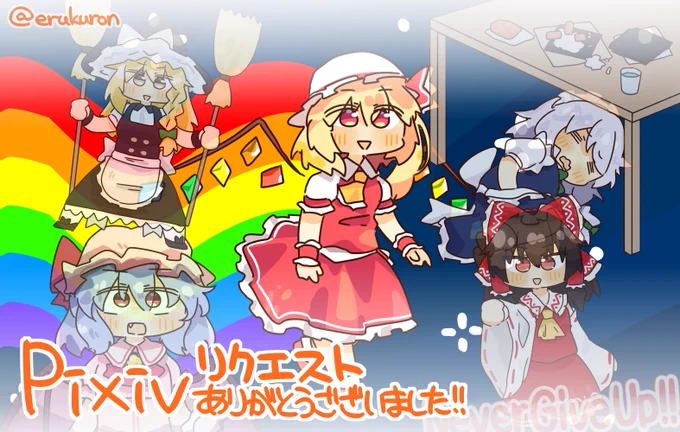 東方でmemeつめあわせ!Pixivリクエストありがとうございました!! 