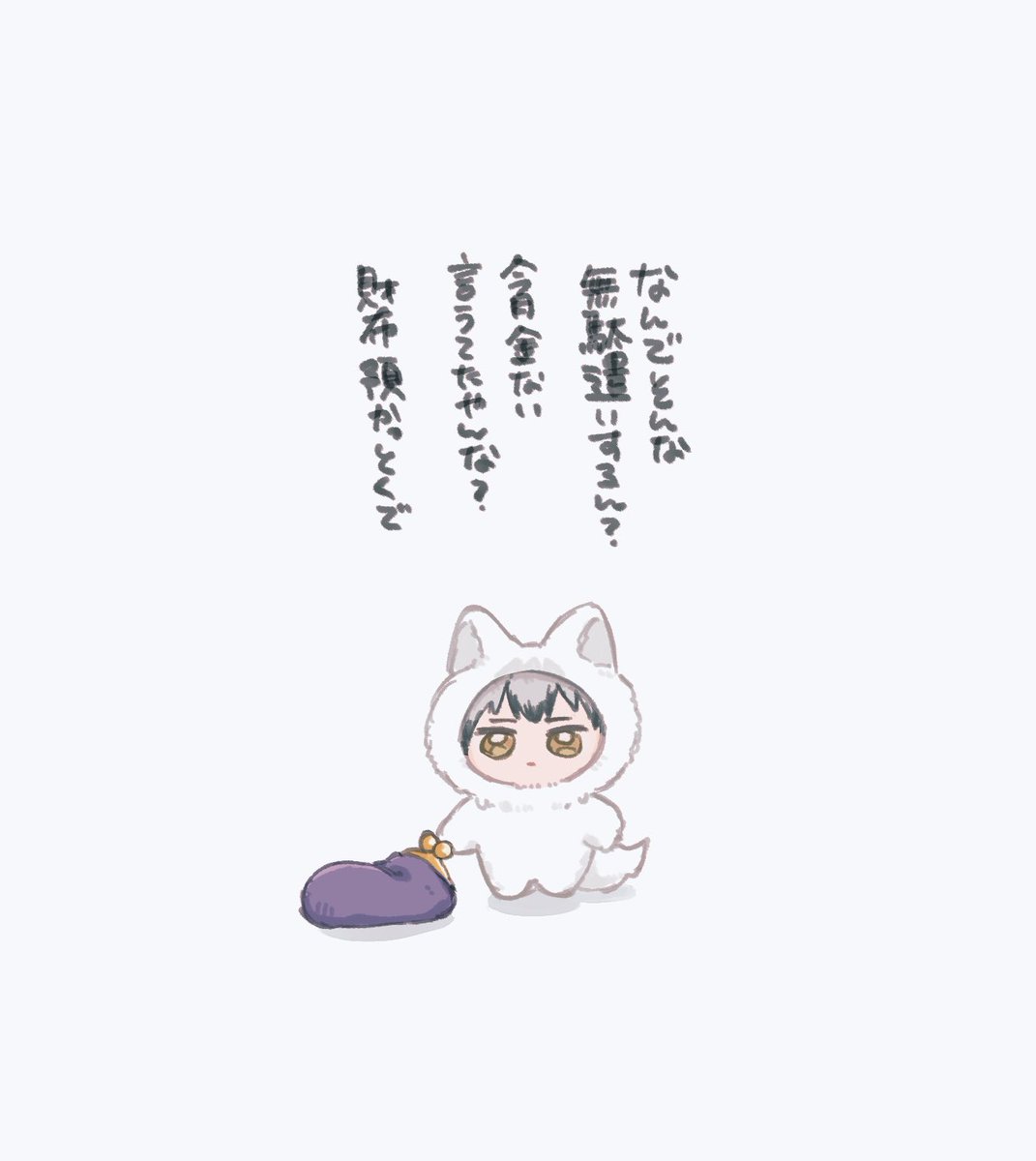 最近金遣い荒すぎるから戒め用チミキタサン 