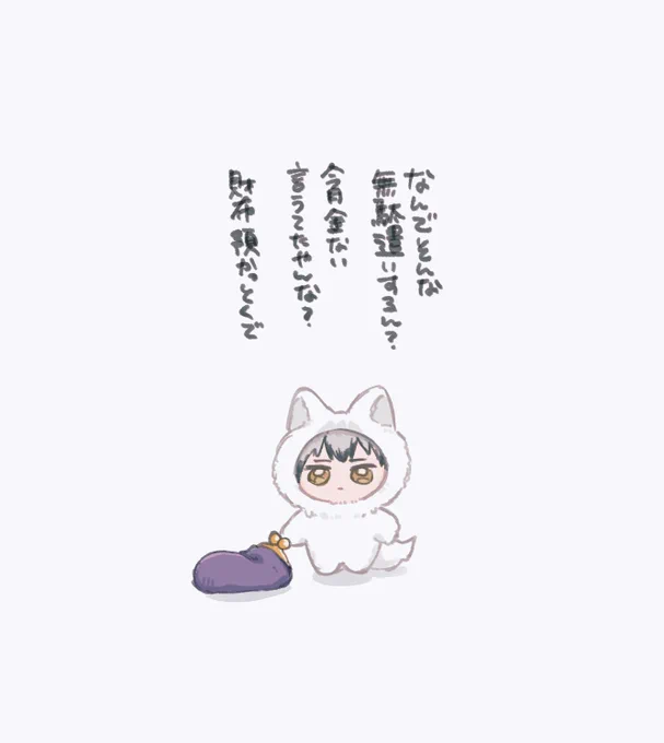 最近金遣い荒すぎるから戒め用チミキタサン 