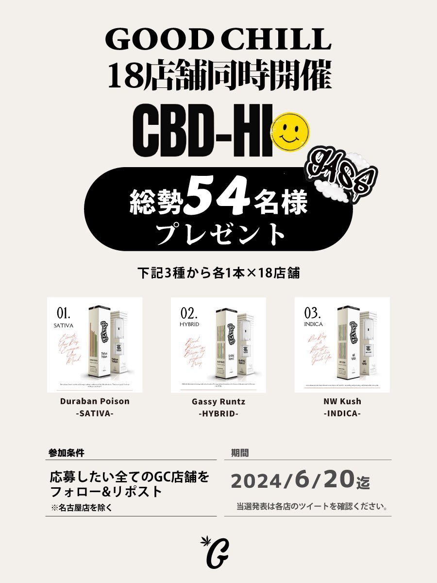 GChonten0420's tweet photo. 🎁CBD-HIプレゼント企画🎁
18店舗同時開催の大プレゼント企画！
【CBD-HI】3種1本ずつを総勢54名様にプレゼント🔥

✨プレゼント内容✨
CBD-HI 3種1本ずつ × 18店舗 = 54名様

📅応募期間📅
2024年6月20日まで

📢当選発表📢
各店舗のツイートでご確認ください。

沢山のご応募お待ちしております！ https://t.co/RIhsXWYvqr