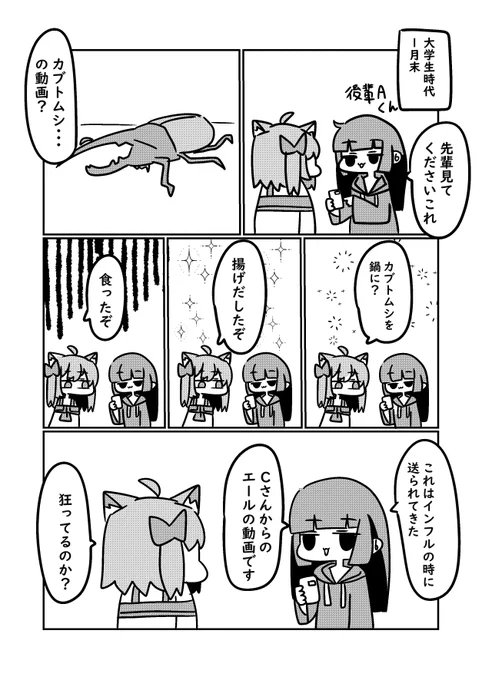 勝手に自分で課題を課して罰ゲームでカブトムシを食った話(1/4) 