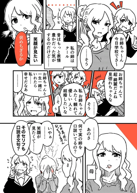 白百合家の親子(1/2)
#創作百合 