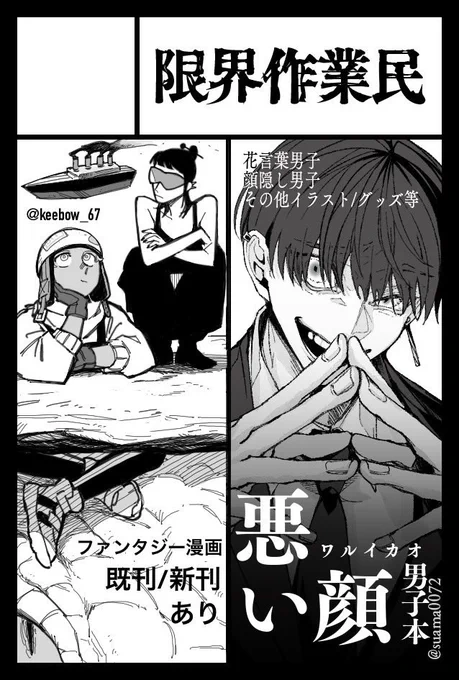 【お知らせ】8月のCOMITIA149へ参加します

今回も世木坊との合同です。悪い顔をたくさん描きたいと思ってます。
前回のリベンジも兼ねて…!よろしくお願いします!
#COMITIA149 #コミティア149 