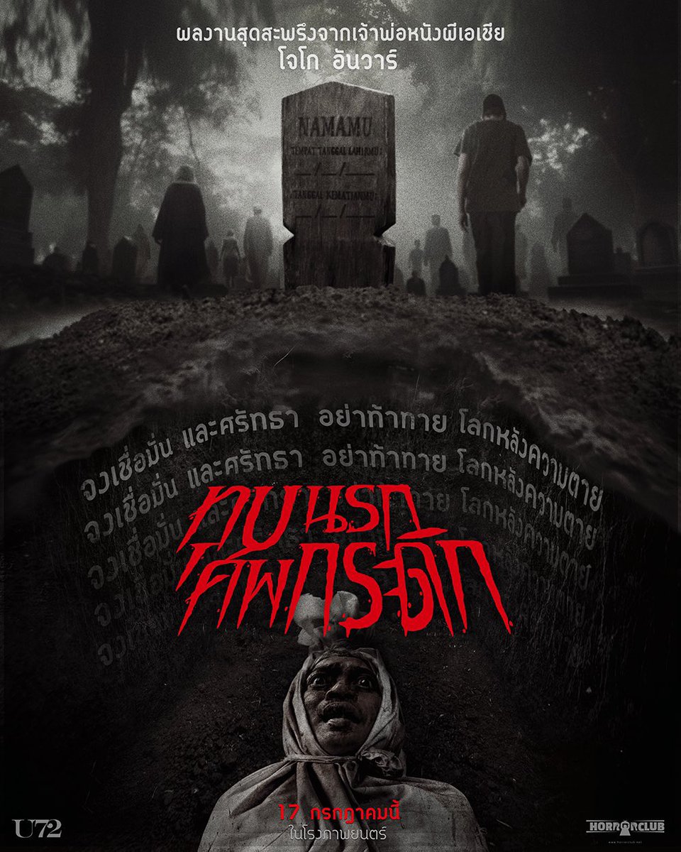 Grave Torture (Siksa Kubur) will be playing in cinemas in Thailand July 17.