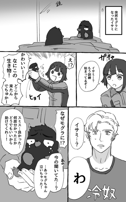 後天的モグイサ 
