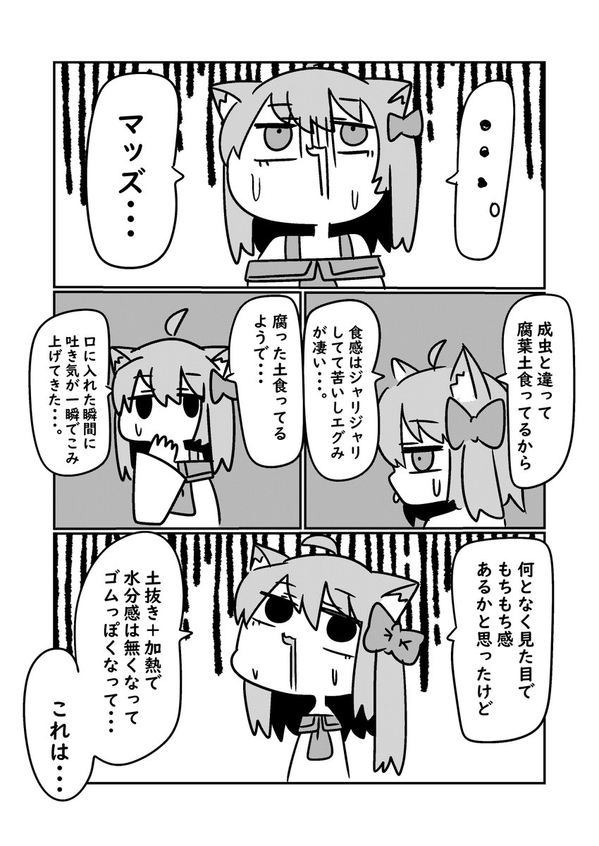 勝手に自分で課題を課して罰ゲームでカブトムシを食った話(4/4) 