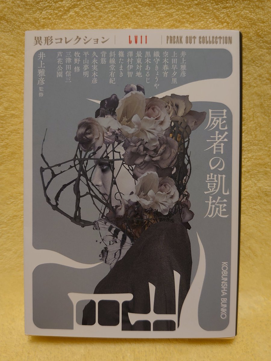 井上雅彦 on X: 井上雅彦 on X: