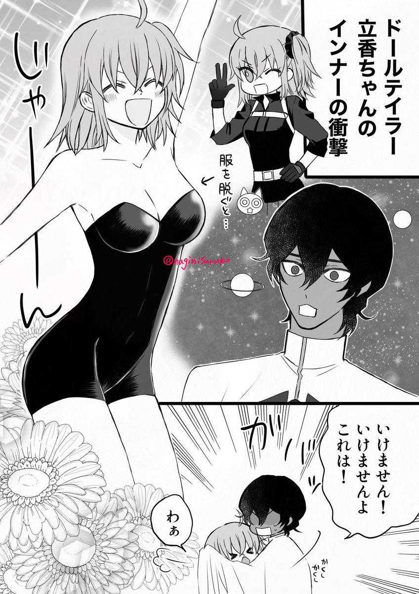 ジュナぐだ♀
例のドールテイラーぐだちゃんのインナー 