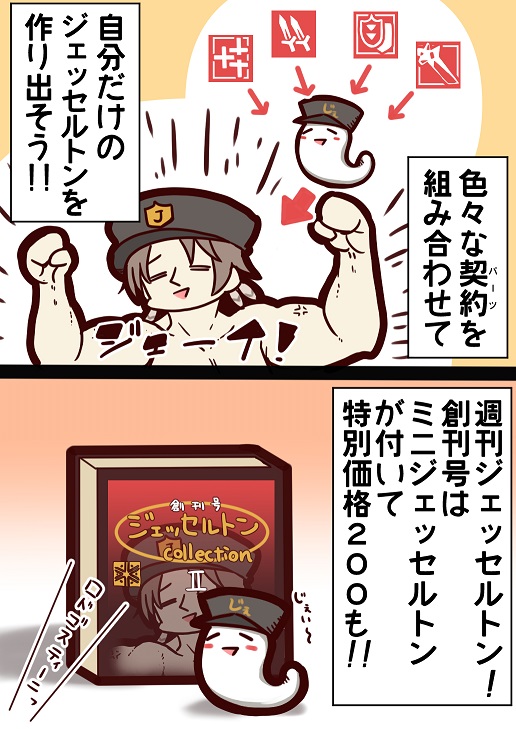 あの人気シリーズ、ロドゴスティーニ第2弾!
週刊ジェッセルトン!! 