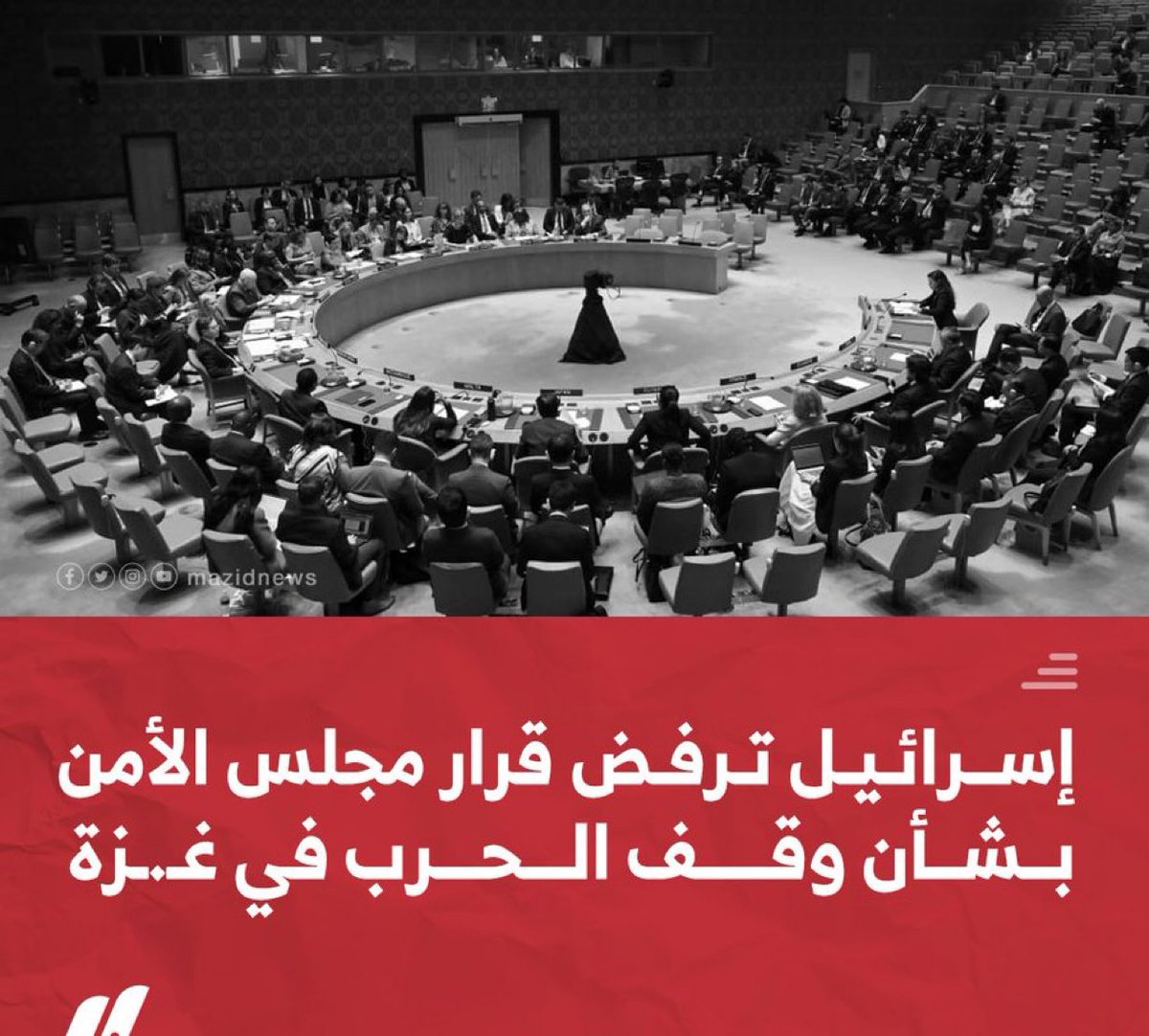 Pada akhirnya nanti Israel menjadi musuh seluruh dunia. Inilah akhir dari sejarah mereka. 

Berita di bawah, "Israel menolak keputusan DK PBB mengenai penghentian Perang di Gaza."