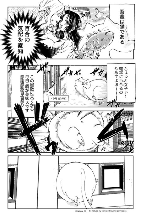 #創作百合
#漫画が読めるハッシュタグ
百合と壁に挟まれた男(猫)の話 ( 1/4 ) 