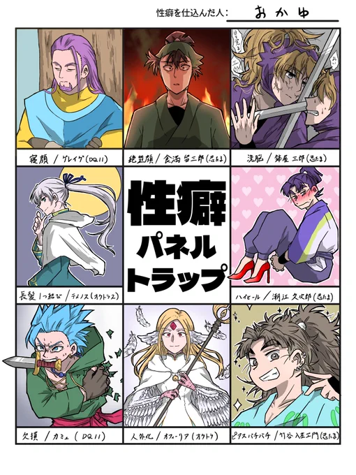 性癖パネルトラップ描けました!!!!お待たせしました!!!
リクエストしてくれた皆様、ありがとうございます!
一部堂々と見せられそうにないトラップがあるので、一応隠しときます 