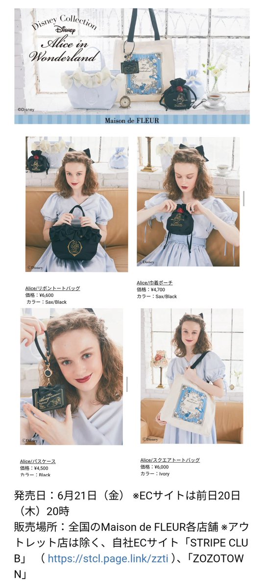 メゾンドフルール 不思議の国のアリス 巾着 ポーチ ブラック Disney