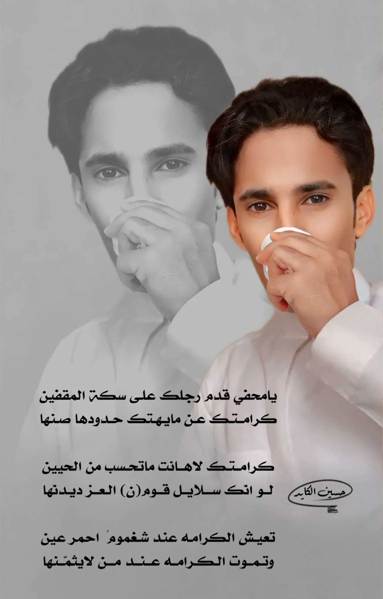 Hsiin_k's tweet photo. تعيش الكرامه عند شغمومً احمر عين
تمــوت(( الكرامه)) عنـد مــن لاثمنها
#حسين_الكايد https://t.co/Fw4iB5S2g8