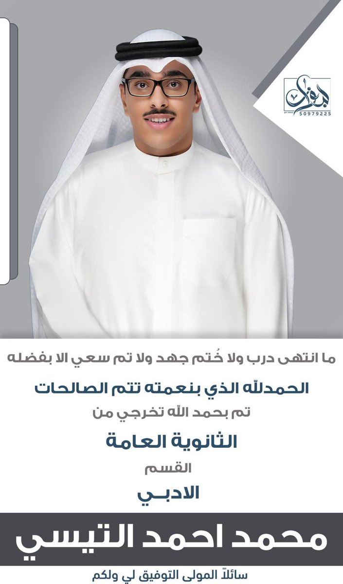 الحمدالله بنعمته تتم الصالحات 
تم بحمدالله تعالى تخرجي من 
الثانوية  العامة