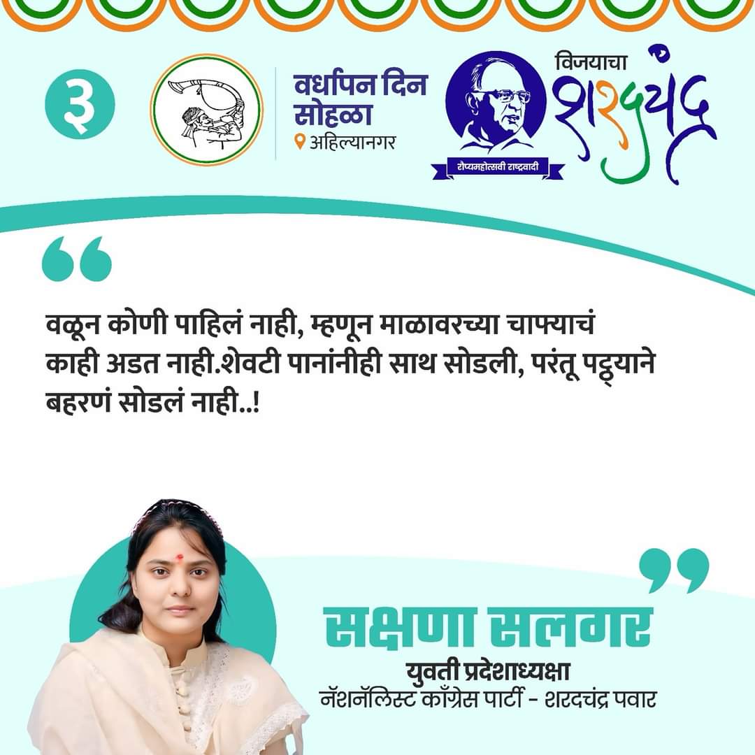 Respected <a href="/PawarSpeaks/">Sharad Pawar</a> saheb