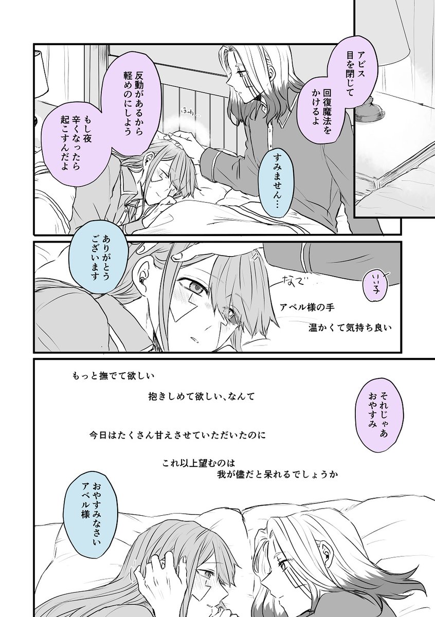 【アベアビ】アベが最優先なアビとアビを大事にしたいアベ(2/2)アビ、もっと甘えて大丈夫 