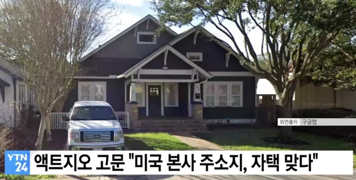 김건희 대통년실, 영일만 유전 사기 현장 석유공사 액트지오와 용역계약을 체결 전(2023.2월) 미국 텍사스주 휴스턴 액트지오 본사 찾아가 동해...