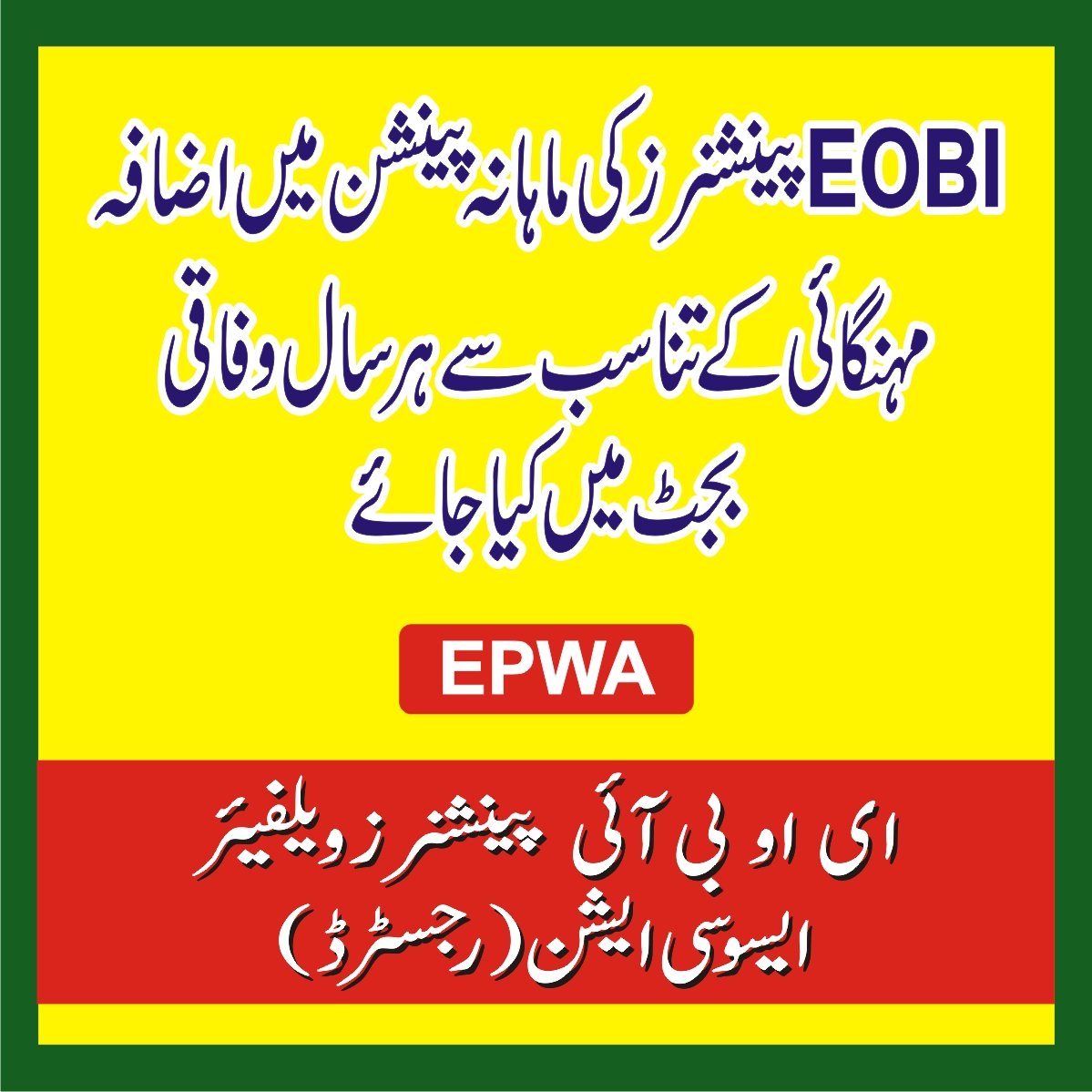 Muhamma67588784's tweet photo. وزیراعظم سے  گزارش ہے کہ  سوشل پینشن  EOBI میں اضافہ مہنگائی کے تناسب سے کیا جائے
#Eobi  @CMShehbaz @BakhtawarBZ @AseefaBZ https://t.co/96KWTGWOKf