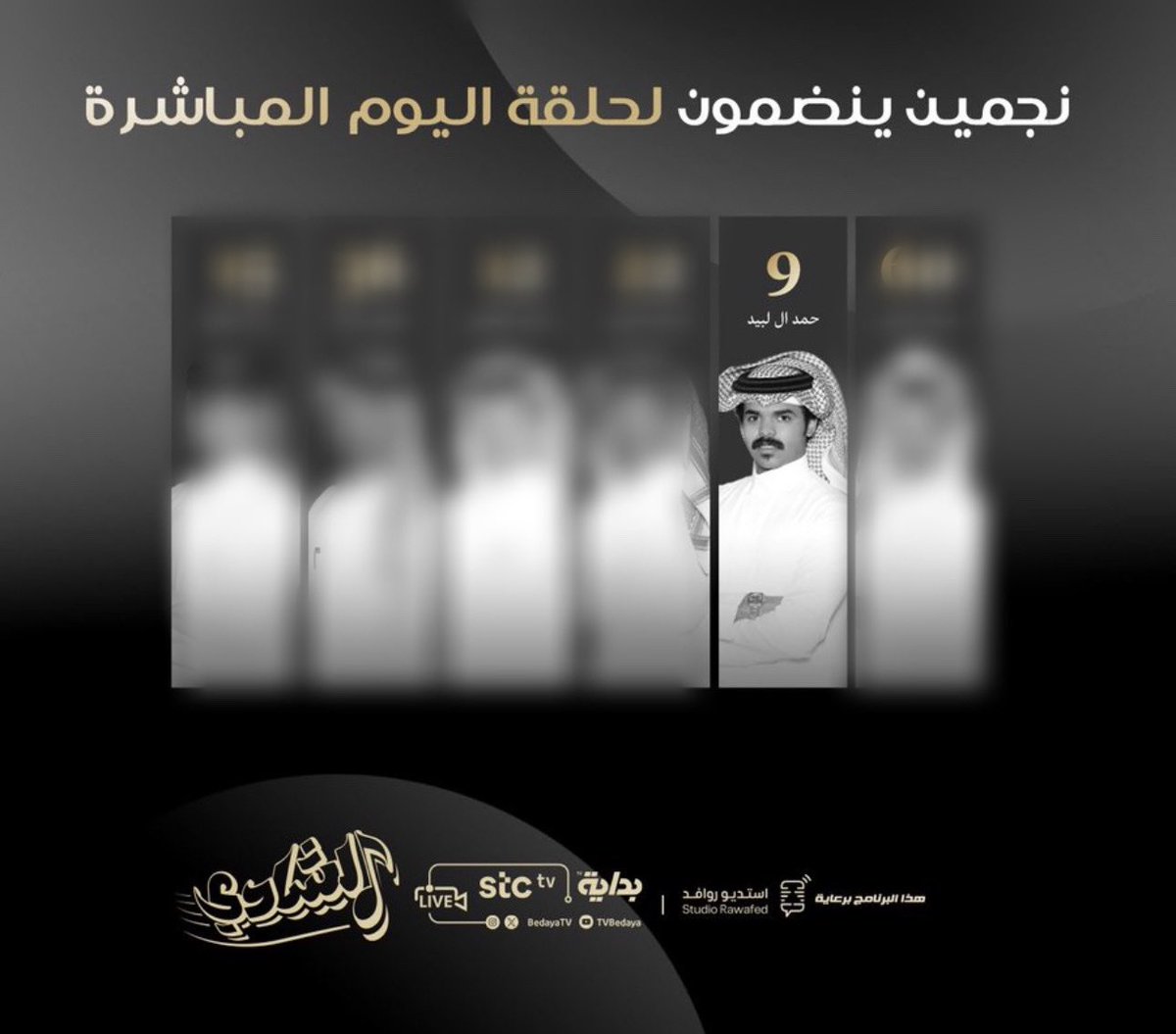 اهلاً يـ اصحاب🤩✨.
- 
يتواجد الليّله نجمنا المُبدع والمُتميز اليوم على قناة بداية الساعه 9:00MP
- كونوا متواجدين وبالانتظار يـ رفاق🤩
#حمد_ال_لبيد ||#الشادي ||<a href="/hamad_albid/">حمد ال لبيد</a>