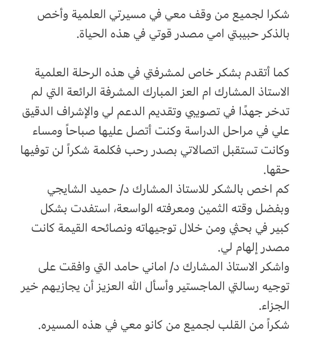 Mona_58's tweet photo. بحمد الله حصلت اليوم على درجة الماجستير في علم الاجتماع من جامعة الملك فيصل. https://t.co/RskOPVFzEx