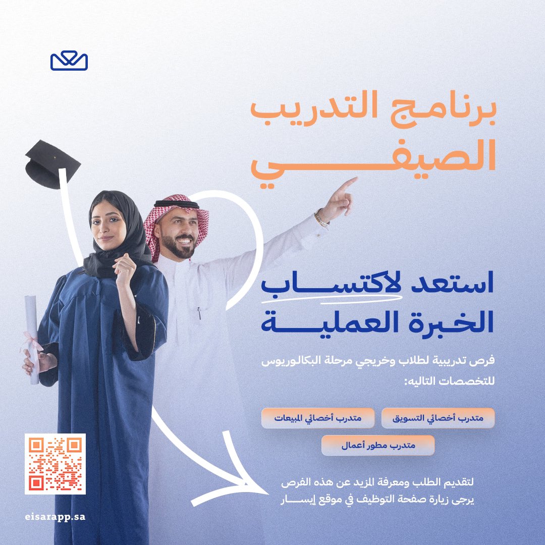 فرصة تدريب تعاوني: 
طور مسيرتك المهنية في مجال الأعمال مع إيسار.
انضم إلى فريقنا!

⬇️⬇️⬇️⬇️⬇️⬇️
eisarapp.sa/jobs/