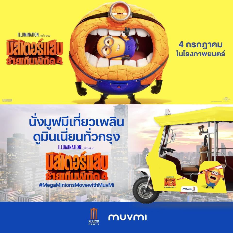 ชวนนั่งตุ๊กตุ๊กเที่ยวเพลิน ดูมินเนี่ยนทั่วกรุงตั้งแต่วันนี้ถึง 31 ส.ค. 67 เปิดประสบการณ์สุดน่ารักด้วยรถตุ๊กตุ๊กสีเหลืองคาแรคเตอร์มินเนี่ยน สามารถเรียกรถเดินทางไปยังจุด hop point ที่เป็นโรงภาพยนตร์ได้จากสัญลักษณ์มินเนี่ยนในแอปมูฟมี
#DespicableMe4 
#MegaMinionsMovewithMuvMi 
#MuvMi