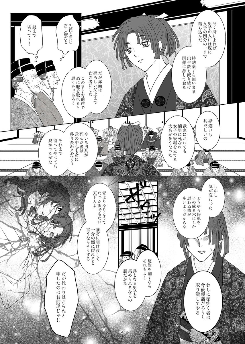 縁うた逆転大奥「蝶ノ乱」
⑰『二人の家光』
うたち巌勝のドリームビジパ誕生回。 