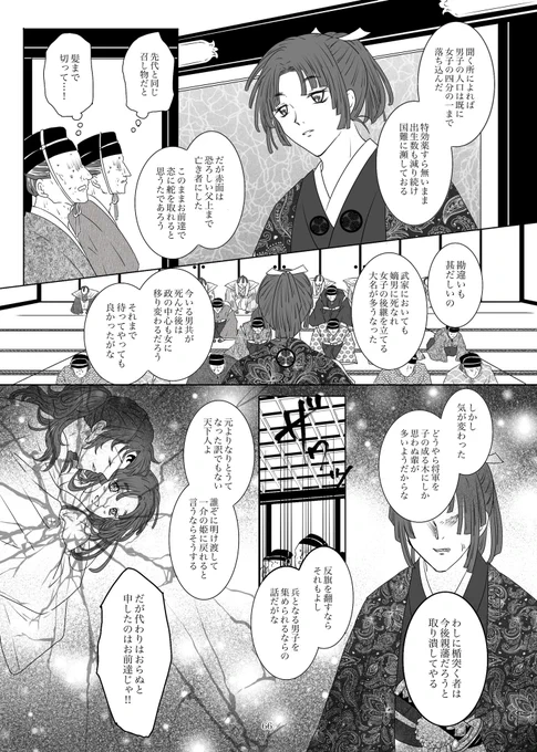 縁うた逆転大奥「蝶ノ乱」
⑰『二人の家光』
うたち巌勝のドリームビジパ誕生回。 