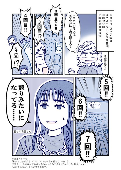 #BTR_Re舞台挨拶、6月9日 ユナイテッド・シネマ豊洲(18時30分回)のときのレポです。

#ぼっち・ざ・ろっく 