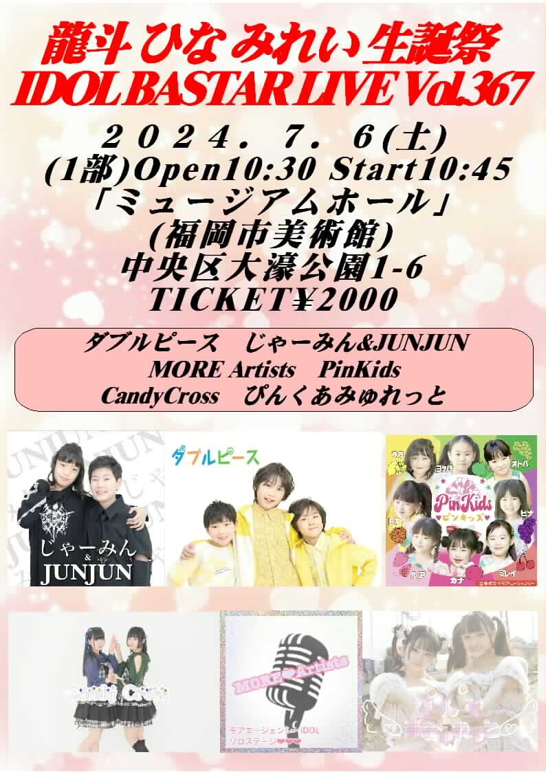 choco_mo_japan's tweet photo. 7月IDOL BASTAR Live

7/6 一部　
龍斗、ひな、みれい生誕祭

7/7  一部
ouka、shiino、kirari、yuika生誕祭

7/7 二部
Marble Angel6周年祭 https://t.co/2KcOyadQMa