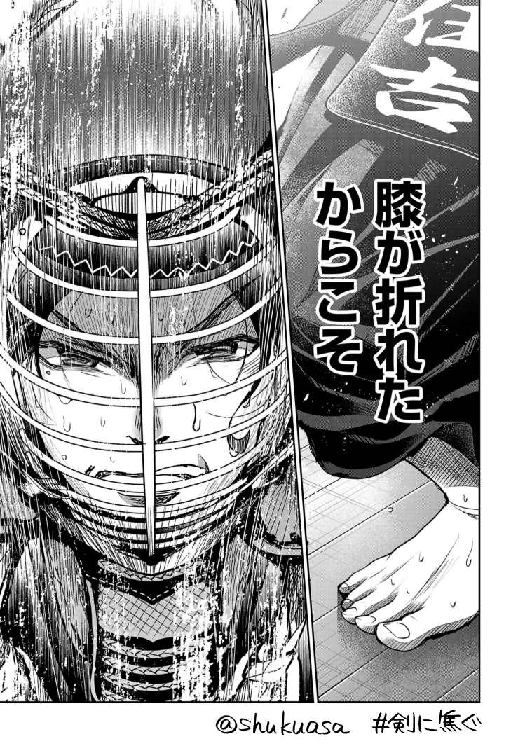不良少年×剣道漫画「剣に焦ぐ」最新話更新です⚔
何度も折れた。だからこそ。
経験したことが道になっていく。
5年以上描いていても描くことが難しい…と感じることが多いですが、それと同時に剣"道"を題材にしてよかったなぁとも強く思います。
どうぞよしなに!
→https://t.co/pgmv0cueBn