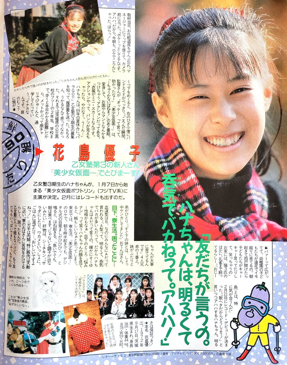 花島優子
