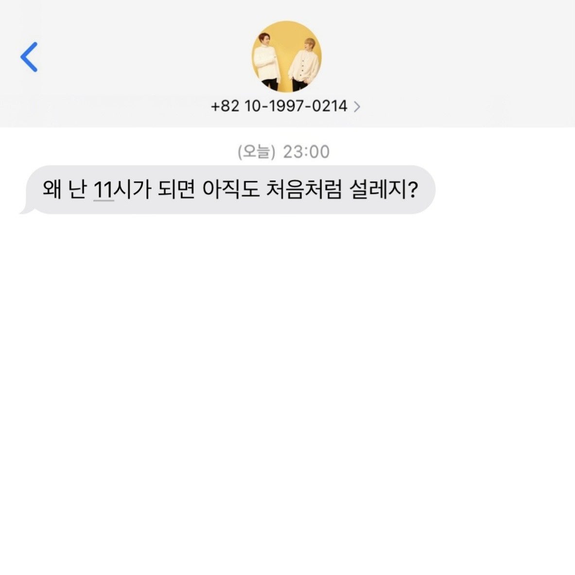 nct_nightx2msg's tweet photo. 2018.06.11
시간이 지나면 어쩔 수 없이 많은 것들이 희미해져
처음엔 단단했던 다짐도, 선명했던 추억도
그런데 왜 난 열한시가 되면 아직도 처음처럼 설레지? https://t.co/GUxkCtI5uj