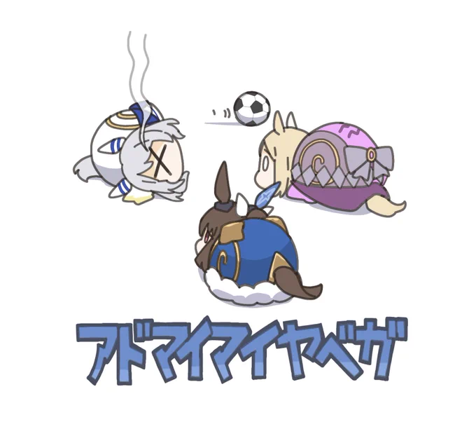 #アドマイマイヤベガSミラクル 