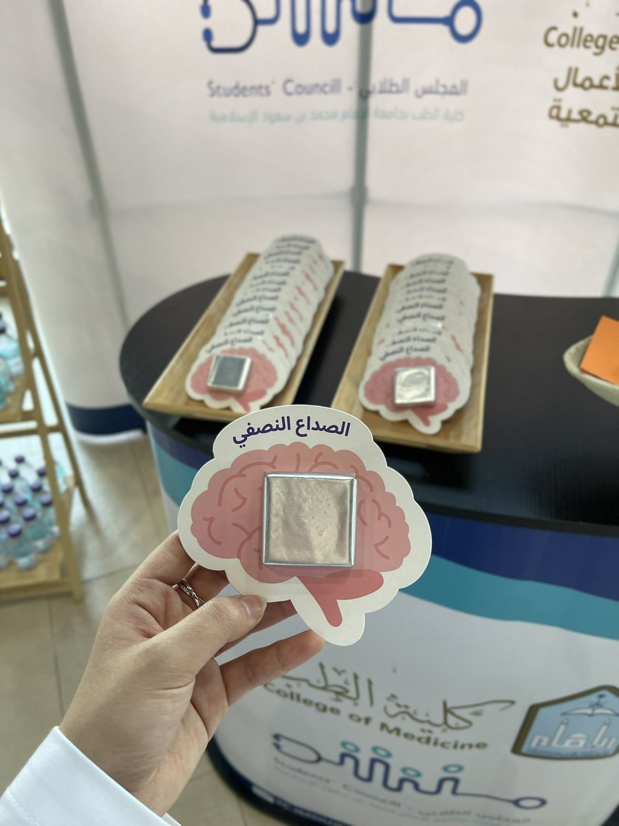 Neurology_Club's tweet photo. هدفت الحملة الى التعريف بمرض الصداع النصفي، أسبابه، الأعراض المصاحبة، المُحفزات، و طرق الوقاية والعلاج. https://t.co/jKhGHssFVF
