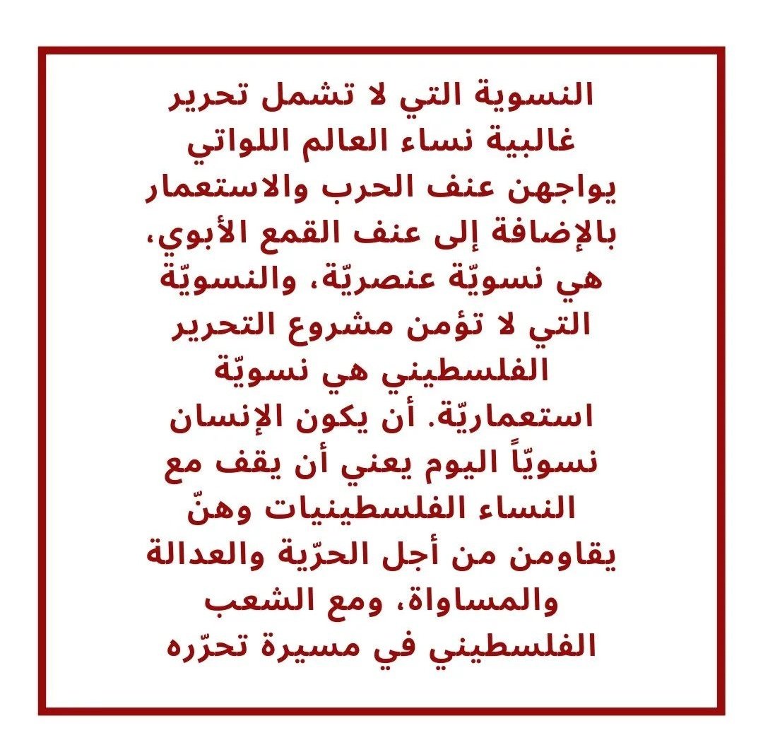 الحركة النسوية العربية - Arab Feminist Movement (@arabfeminismmov) on Twitter photo 