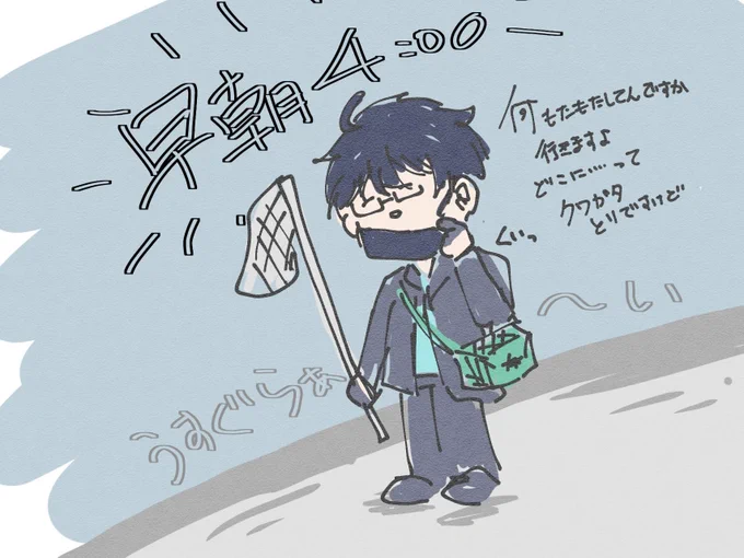 朝の4時に特待生を叩き起すタイプのじろちゃん 