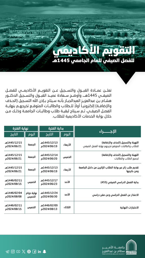 psau_edu_sa's tweet photo. تعلن
#جامعة_الأمير_سطام_بن_عبدالعزيز 
ممثلةً في عمادة القبول والتسجيل عن التقويم الأكاديمي للفصل الصيفي ١٤٤٥ هـ ، حسب الجدول التالي : https://t.co/na90CHqb8k