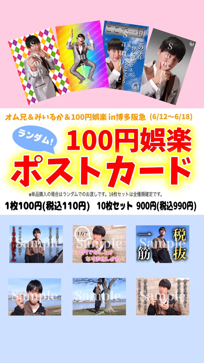 100円娯楽(税抜) na platformě X: „ポストカードの一覧です！“ / X