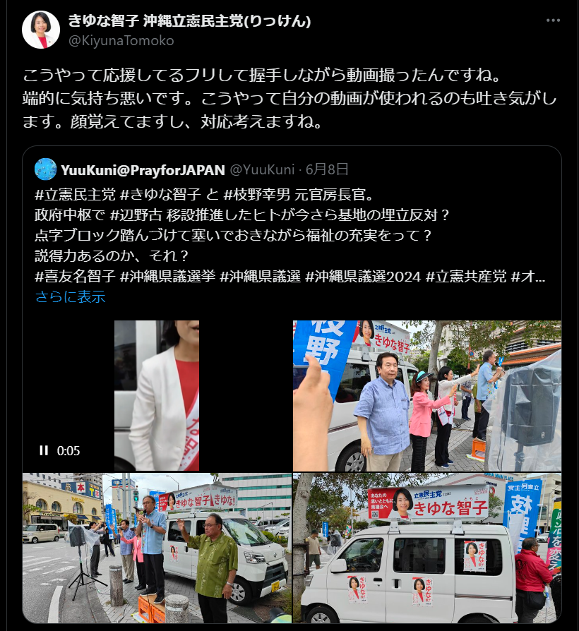 nittaryo's tweet photo. 立憲民主党「党に対する意見や叱咤激励、『おかしいな』『一体どうなっているの』というお声をお待ちしています」

私「分かりました。貴党には見解を伺いたいことが多数あるので、取り急ぎ次の9点について質問させて頂きますね」

(1)6月2日の街頭演説において、蓮舫氏は「東京都知事選に蓮舫は挑戦します」、枝野幸男氏は「みんなで蓮舫さんを勝たせましょう」と発言しましたが、これは事前運動を禁じた公職選挙��違反の疑いがあります。両氏の発言には明らかに「選挙の特定」「候補者の特定」「投票依頼」の3要件が含まれていますが、それでも貴党は「事前運動ではな��」と強弁されるのでしょうか。

(2)貴党は、与党議員が地元有権者に利益供与した際は「公職選挙法違反だ!」「議員辞職しろ!」と厳しく批判しますが、有権者に日本酒を配った梅谷守氏に対しては「会合の対価だ」として3か月の役職停止および1か月の党員資格停止処分で済ませました。この他者への批判と整合性がとれない姿勢が「身内に対して甘すぎる」と批判されている点について、如何お考えでしょうか。

(3)貴党は、与党議員において政治資金収支報告書に不記載が発覚した際は「裏金だ!」「脱税にあたる重大犯罪だ!」と厳しく批判しますが、パーティー券収入の不記載があった安住淳氏は単に記載ミスを訂正しただけで済ませています。身内に対しても、与党議員に対するような厳しい姿勢で対応されないのでしょうか。

(4)貴党は、与党議員が政治資金パーティーをやれば「利益率が最大9割も!」「実質的な献金だ!」と厳しく批判しますが、泉健太氏や岡田氏のパーティー���利益率は94％超と、更に高い利益率であったことが報道されています。また、パーティー禁止法案を提出しておきながら、自党所属議員がパーティーを開催することは放置するなど、あまりにダブルスタンダードが過ぎるのではないかと思料しておりますが、如何お考えでしょうか。

(5)貴党は、与党議員に世襲が多いことに対して「異常事態だ!」「ルパンだって3世まで」などと厳しく批判しますが、徳島では三木元首相の孫、島根や長崎でもそれぞれ2世議員を擁立したほか、武蔵野市では菅直人元首相の息子を擁立。しかも地盤が重なるにも関わらず、「いわゆる世襲にはあたらない」と説明していました。与党の世襲は悪い世襲で、自党の世襲はクリーンな世襲ということなのでしょうか。

(6)島根の2世議員といえば、当該亀井亜紀子氏の選挙活動において、テレビ朝日の報道で「有権者への戸別訪問」に力を入れたとの記載がありました。当該記載はのちにサイレント修正され、���党も戸別訪問を否定されましたが、そもそも公選法第138条で、選挙に限らず、すべての政治活動において戸別訪問は禁止されています。仮に戸別訪問の事実がないのに「戸別訪問に力を入れた」との報道があったなら、貴党はテレ朝に「とんでもない誤報だ!」と激烈に抗議すべき重大事案なのに、そのような形跡もなく、広報がコメントする程度で幕引きしようとしているのは大いに疑念が残ります。一方で貴党からの圧力でテレ朝が記事修正したのであれば、報道の自由を毀損する事態ともなり得ます。このままでは貴党は「マスコミとズブズブ」と言われても仕方ないものと思料しておりますが、誤報であればなぜ即時に抗議されなかったのでしょうか。

(7)貴党は茨城県守谷市において、岡田克也氏の街頭演説を告知する看板110枚を市に無許可で設置。市からの撤去要請にも応じず、結局市職員が撤去する事態となりましたが、貴党の支部長はボランティアスタッフに責任転嫁したうえ、「強制撤去」「報道に違和感」と逆ギレしました。このような遵法意識もモラルも欠如した行動に対して、党としてはどのようにお考えでしょうか。

(8)貴党は沖縄県議選におけるきゆな智子氏の応援演説を、歩道に車を乗り上げさせ、点字ブロックを塞いで実施されました。その様子を写真付きで指摘したX投稿に対して、きゆな氏本人は指摘に対応するどころか、有権者に対して公然と「気持ち悪い」「吐き気がする」と誹謗したうえ「顔覚えてますし、対応考えますね」と感情的に法的対処を示唆しました。指摘に対して謝罪や反省ではなく、恫喝的な対応をおこなうことは、貴党では当然のこととして認識されているのでしょうか。

(9)「官僚の長時間労働」が問題視されていますが、国会会期中、議員の質問通告が遅いことが元凶であり、その質問通���が遅い議員が最も多いのが貴党であると、2020年に国家公務員を対象に実施されたアンケート調査で明らかになってい���す。当該事案を記事化する際、官僚から「質問通告が遅い議員」として名前が挙がっていた、貴党の森ゆうこ氏、小西ひろゆき氏、蓮舫氏、福山哲郎氏、枝野幸男氏に取材質問をおこないましたが、蓮舫氏と福山氏以外からは回答を頂けませんでした。官僚の皆さんが対応に苦慮されていることに関して、貴党としてどのような対策をとっておられるのか、改めてご教示頂けましたら幸いです。

#立憲ボイス